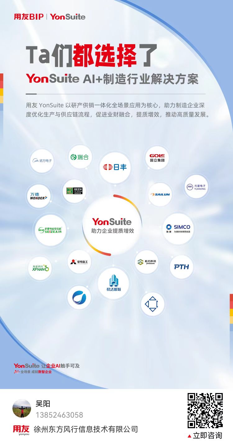 中大型企業(yè)用友BIP YonSuite